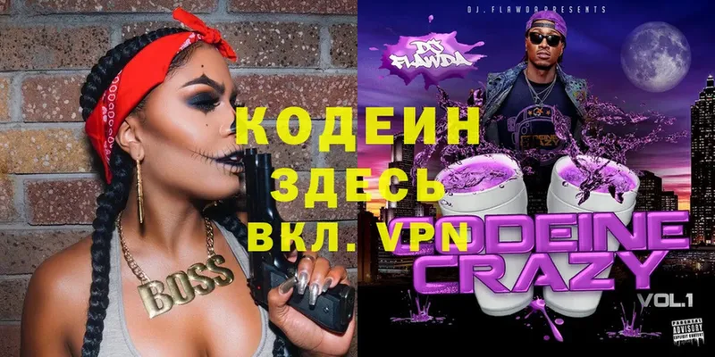 Кодеин Purple Drank  Братск 